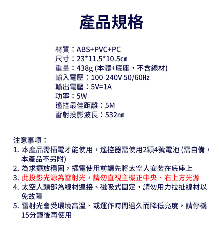 1. 本產品需插電才能使用,遙控器需使用2顆4號電池 需自備,