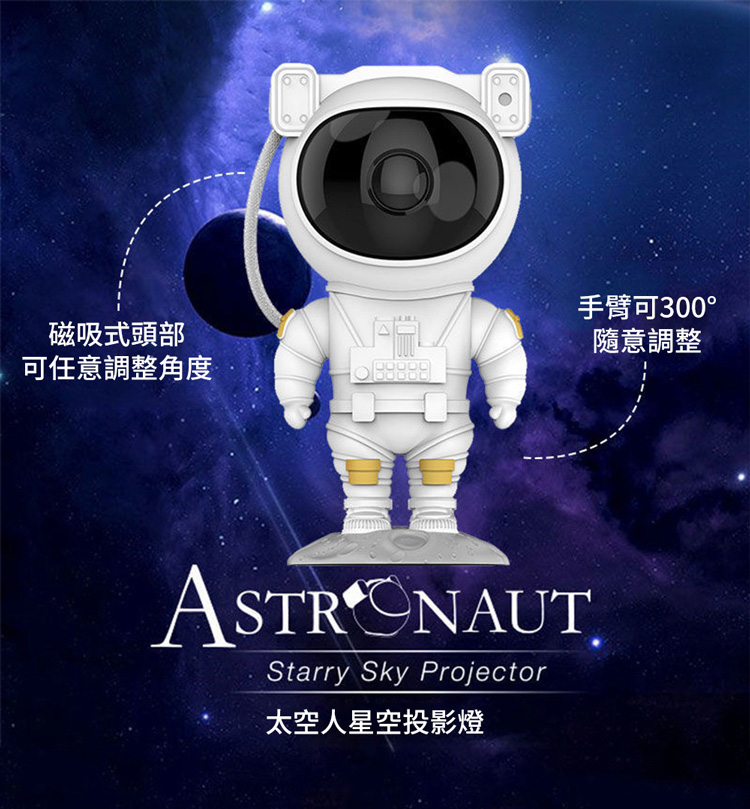 磁吸式頭部 可任意調整角度 手臂可300 隨意調整 太空人星空投影燈 