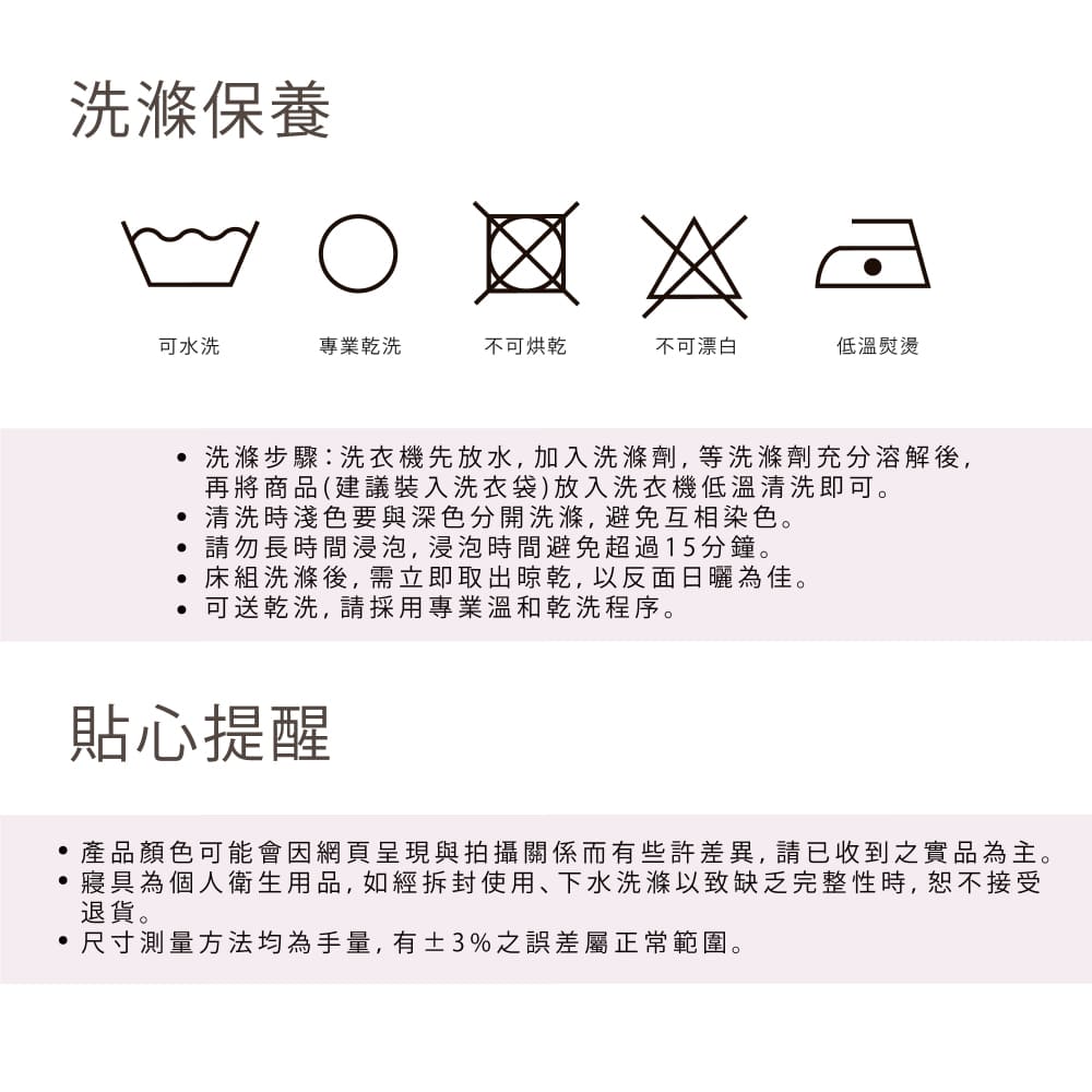 寢具為個人衛生用品, 如經拆封使用、下水洗滌以致缺乏完整性時,恕不接受
