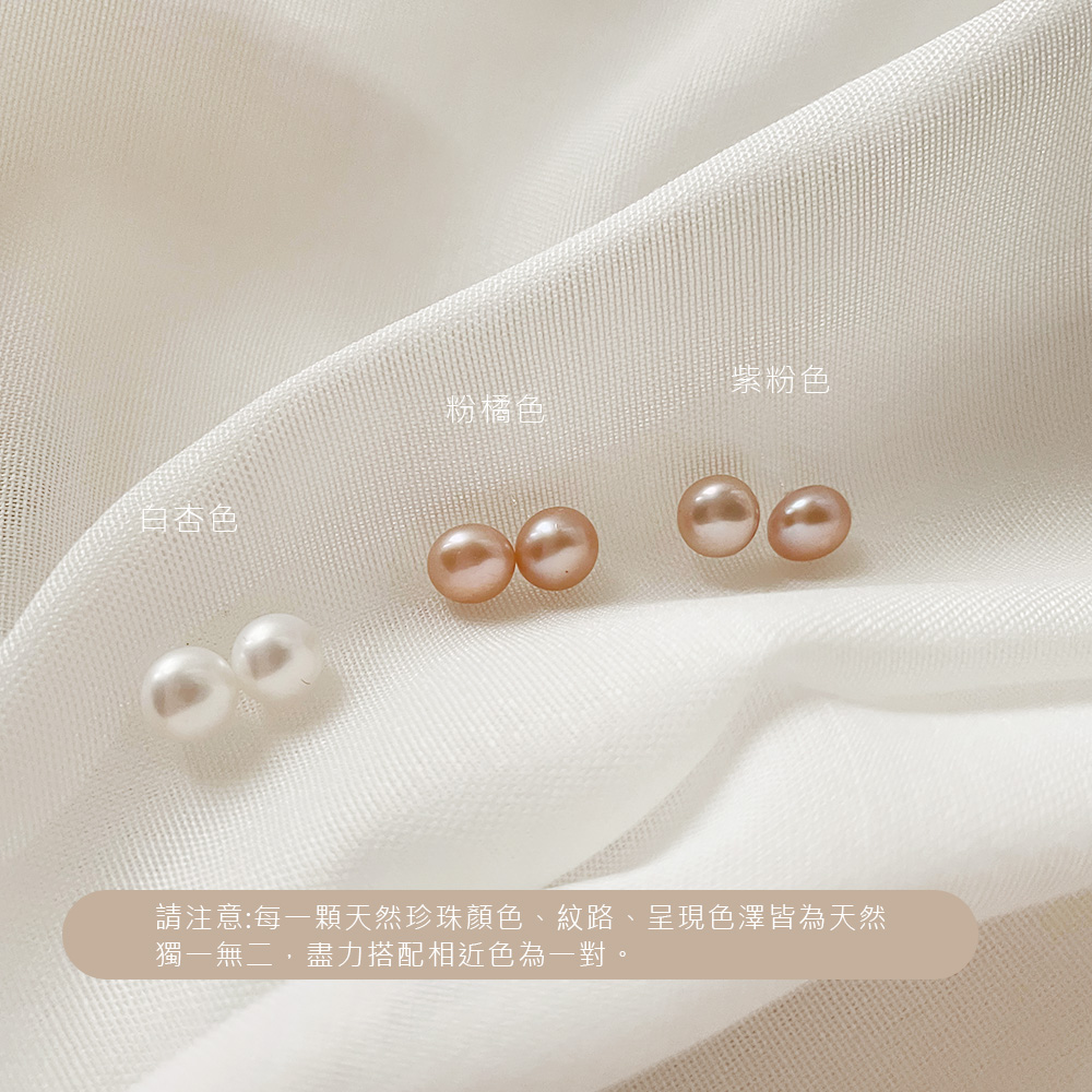 白杏色 粉橘色 紫粉色 請注意每一顆天然珍珠顏色、紋路、呈現色澤皆為天然 無二,盡力搭配相近色為一對。 