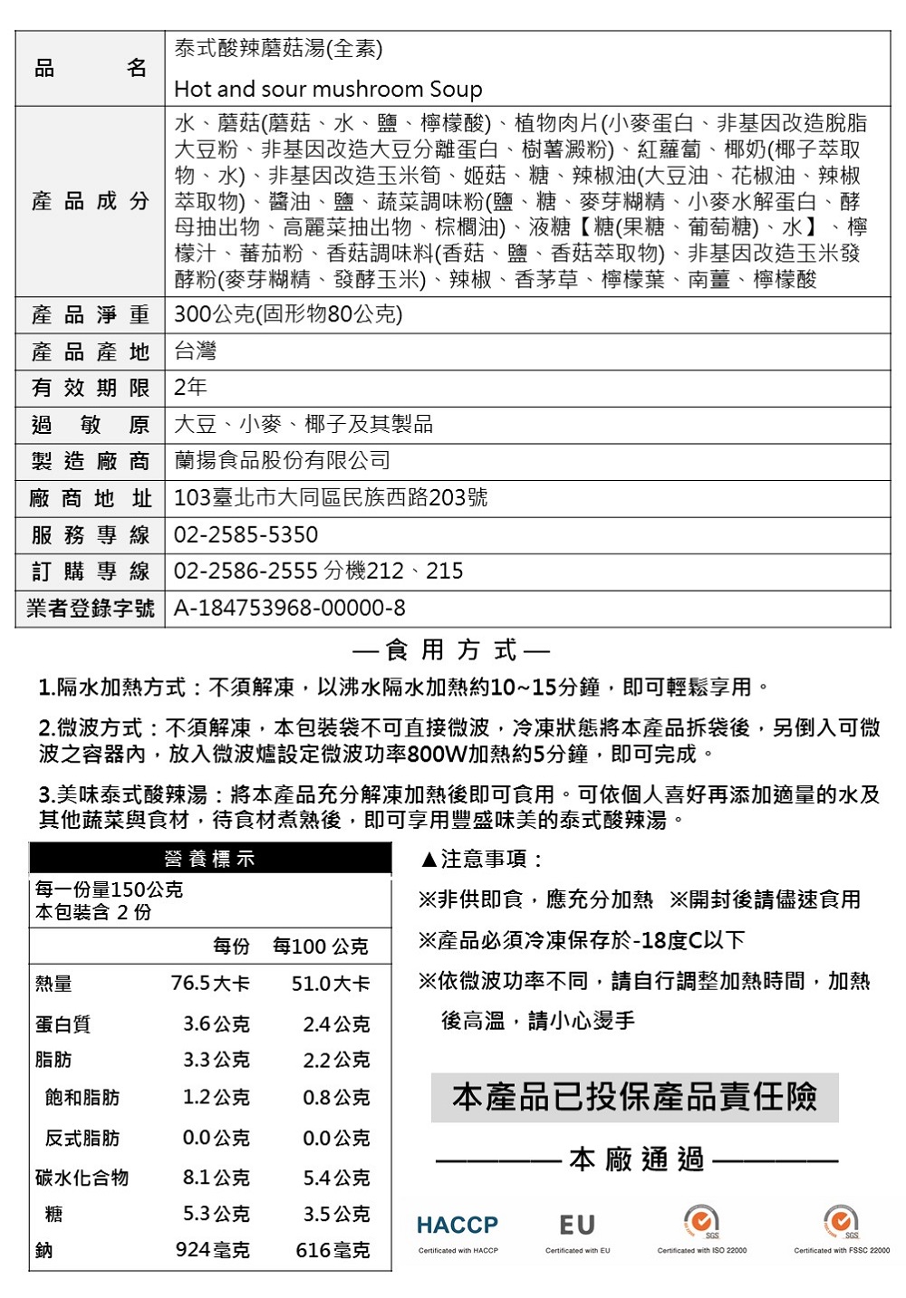 2.微波方式不須解凍,本包裝袋不可直接微波,冷凍狀態將本產品拆袋後,另倒入可微