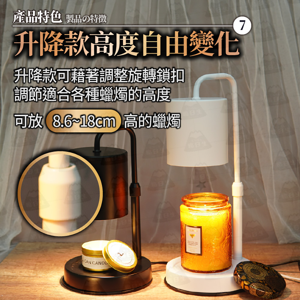 產品特色 製品特徴 升降款高度自由變化 升降款可藉著調整旋轉鎖扣 調節適合各種蠟燭的高度 可放 8.618cm 高的蠟燭 