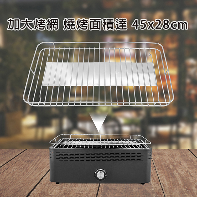 加大烤網 燒烤面積達 45x28cm 