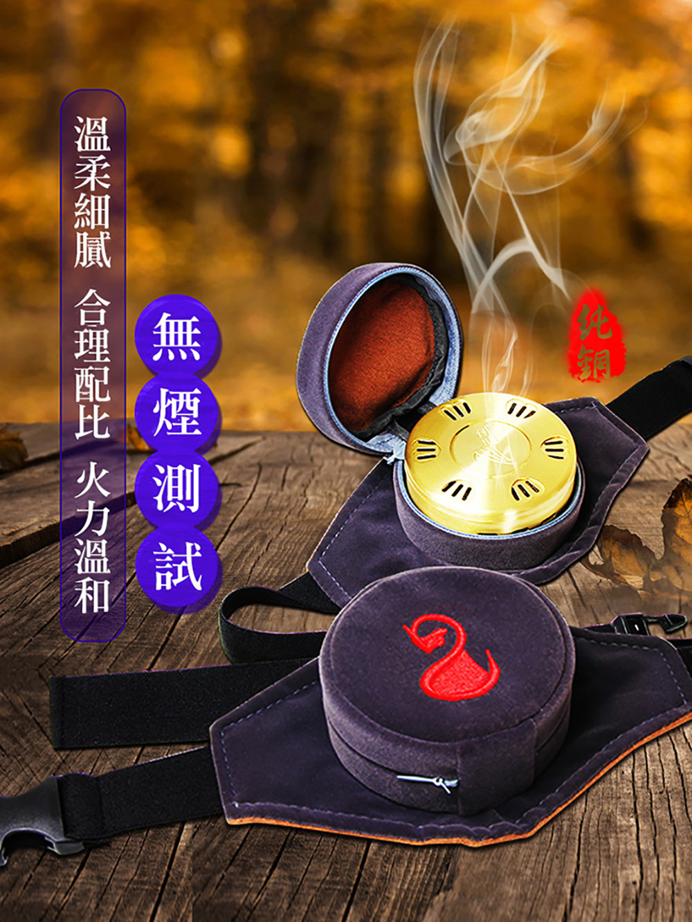 無 煙 測 試 溫柔細膩 合理配比 火力溫和 