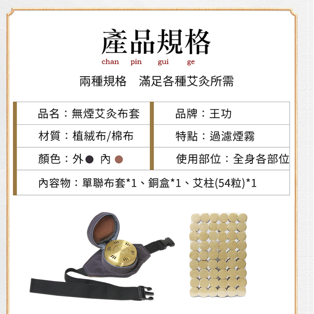 內容物單聯布套1、銅盒1、艾柱54粒1