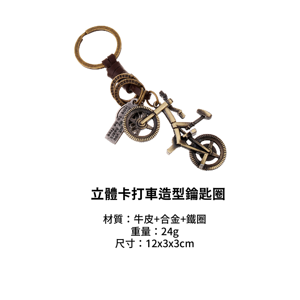 立體卡打車造型鑰匙圈 材質牛皮合金鐵圈 重量24g 尺寸12x3x3cm 