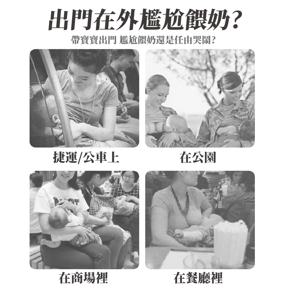 帶寶寶出門 尷尬餵奶還是任由哭鬧