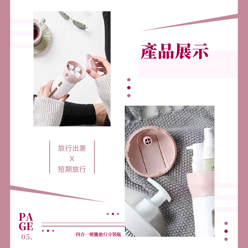 產品展示 旅行出差 短期旅行 四合一便攜旅行分裝瓶 