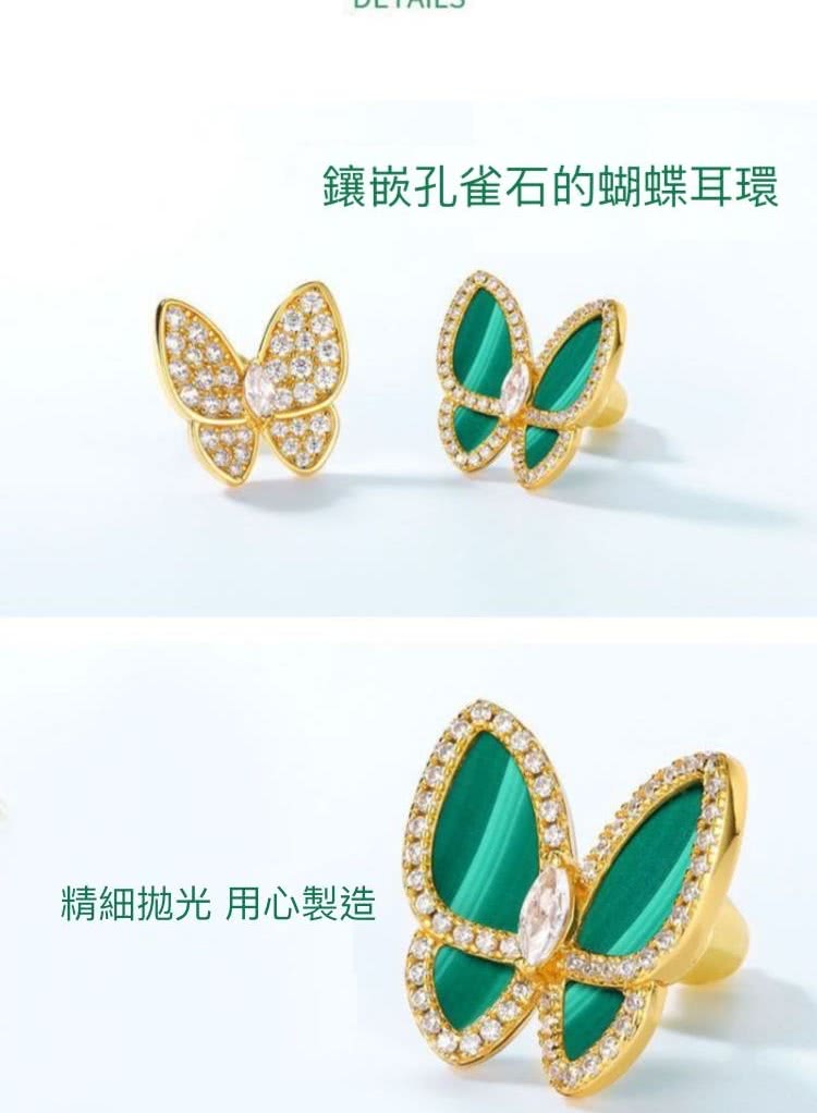 鑲嵌孔雀石的蝴蝶耳環 精細拋光 用心製造 