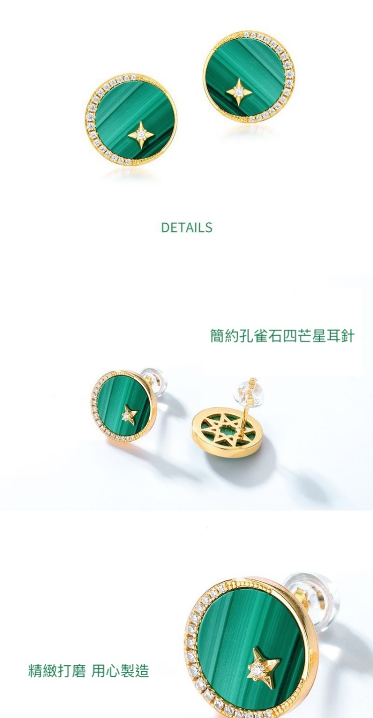 精緻打磨 用心製造 簡約孔雀石四芒星耳針 
