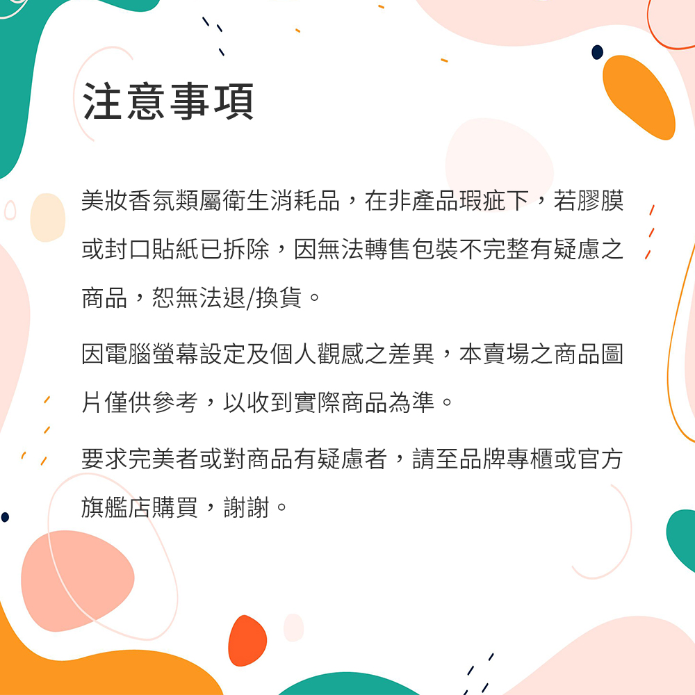 美妝香氛類屬衛生消耗品,在非產品瑕疵下,若膠膜