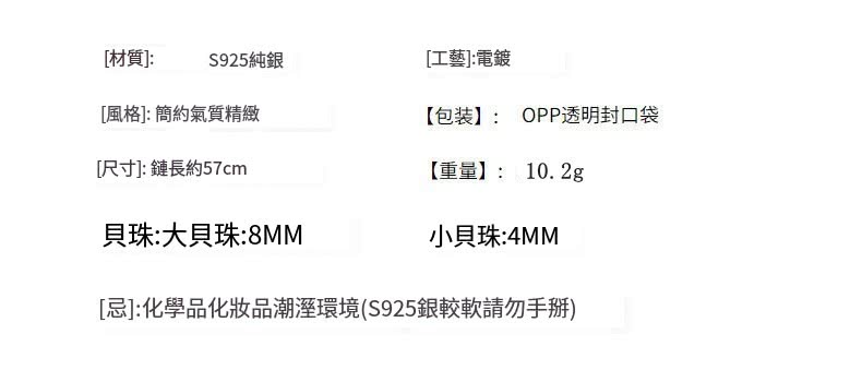 忌化學品化妝品潮溼環境S925銀較軟請勿手掰