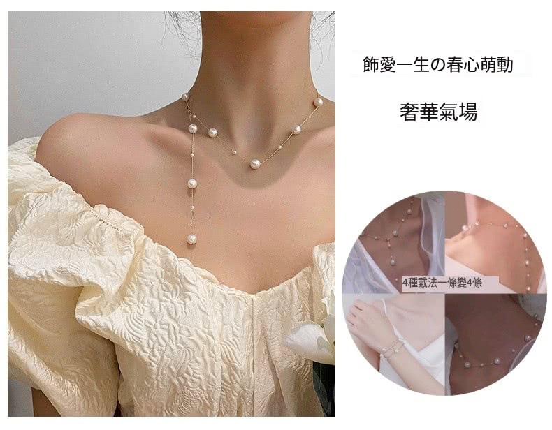 飾愛一生春心萌動 奢華氣場 4種戴法一條變4條 