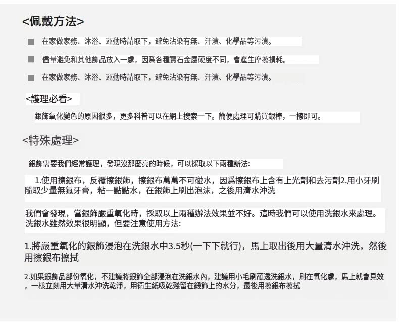 2.如果銀飾品部份氧化,不建議將銀飾全部浸泡在洗銀水內,建議用小毛刷蘸透洗銀水,刷在氧化處,馬上就會見效