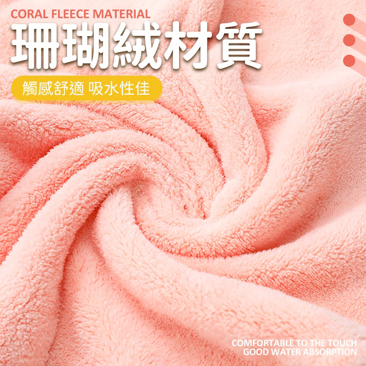 珊瑚絨材質 觸感舒適 吸水性佳 