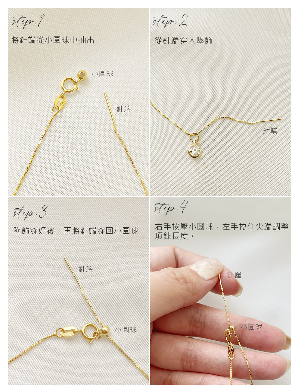 右手按壓小圓球,左手拉住尖端調整