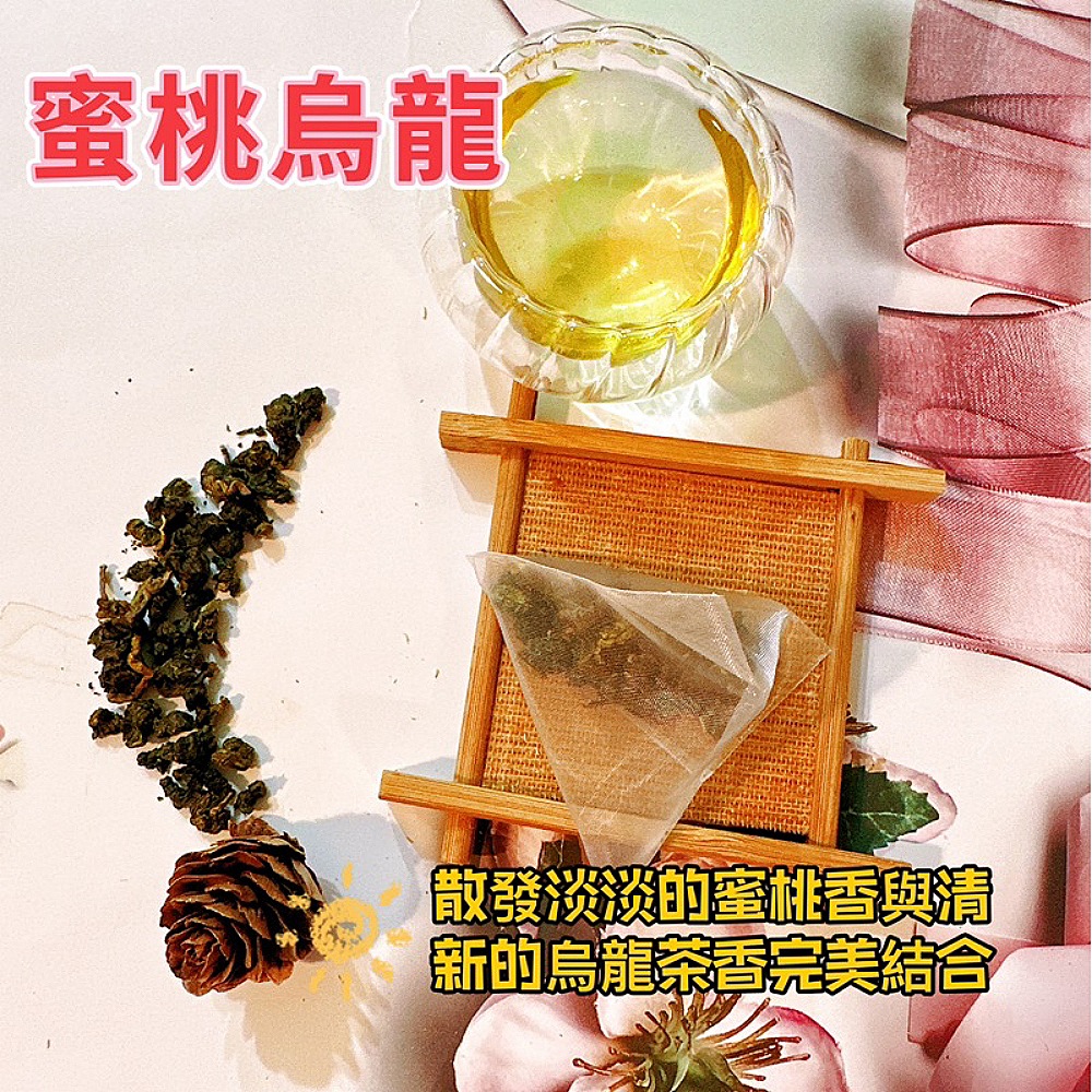 蜜桃烏龍 散發淡淡的蜜香與清 新的烏龍茶香完美結合 