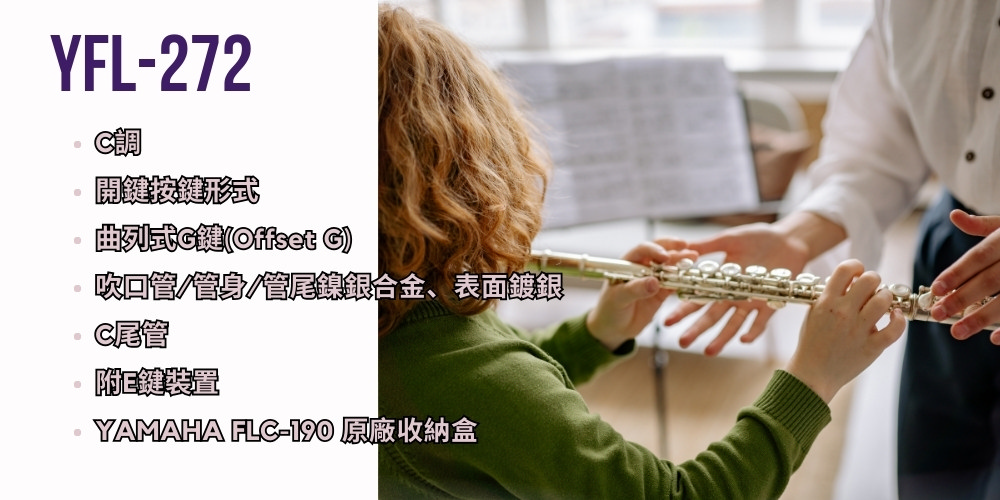 YAMAHA FLC190 原廠收納盒