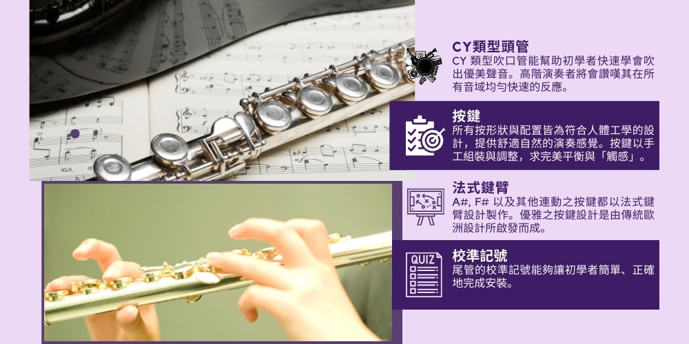 CY 類型吹口管能幫助初學者快速學會吹