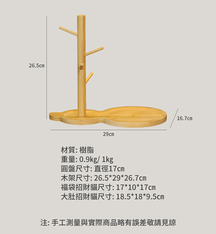 注 手工測量與實際商品略有誤差敬請見諒