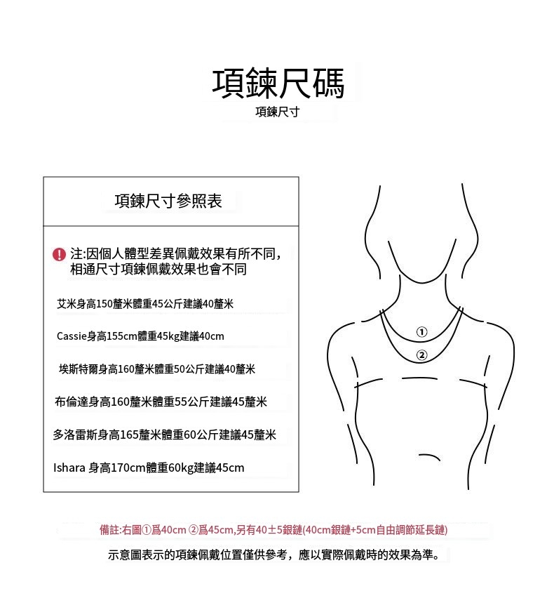 備註右圖為40cm 爲45cm,另有405銀鏈40cm銀鏈5cm自由調節延長鏈
