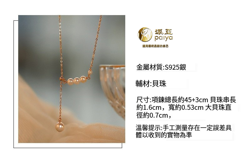 約1.6cm,寬約0.53cm 大貝珠直