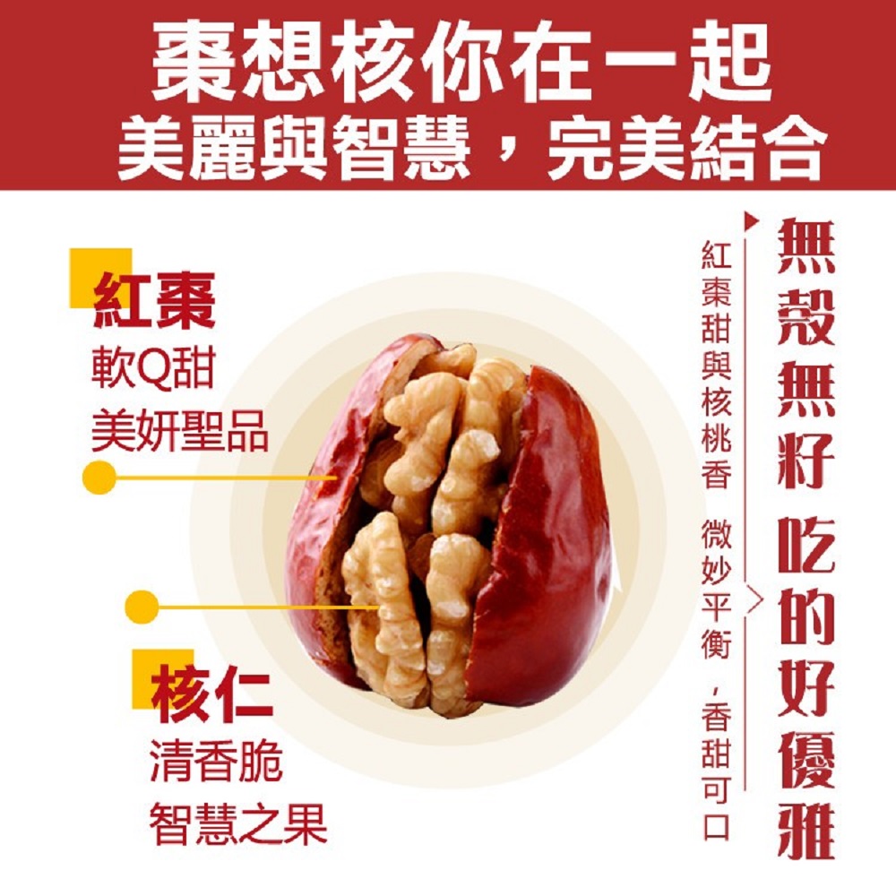 紅棗甜與核桃香 微妙平衡,香甜可口