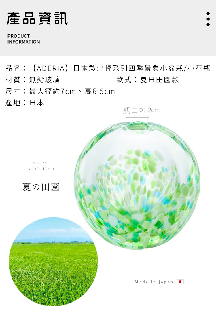 品名ADERIA日本製津輕系列四季景象小盆栽小花瓶