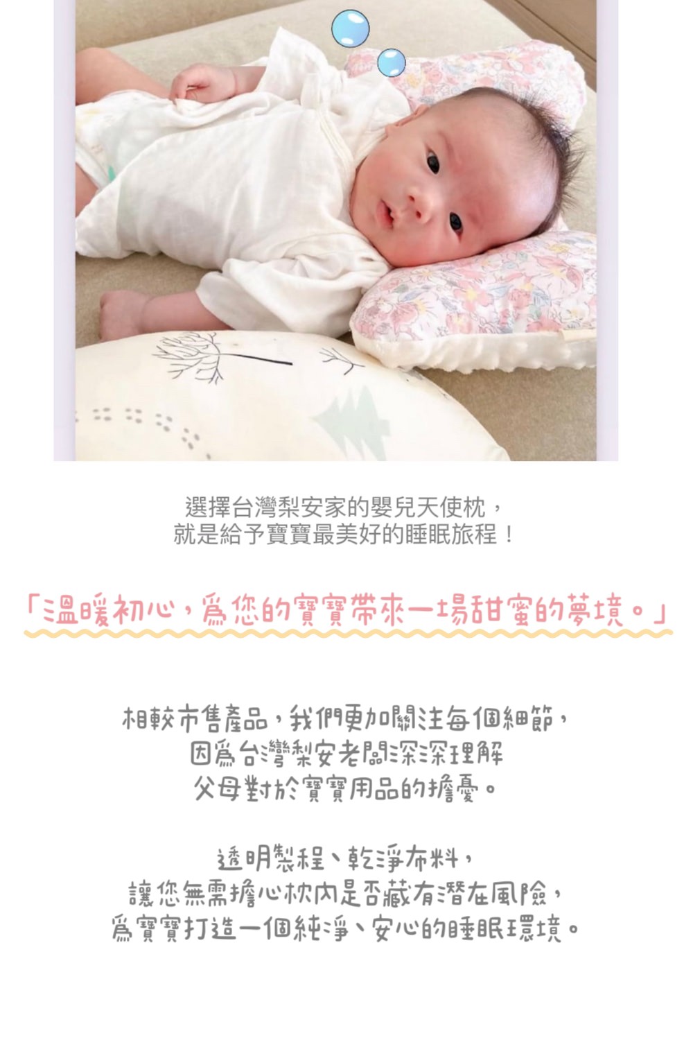 溫暖初心,為您的寶寶帶來一場甜蜜的夢境。