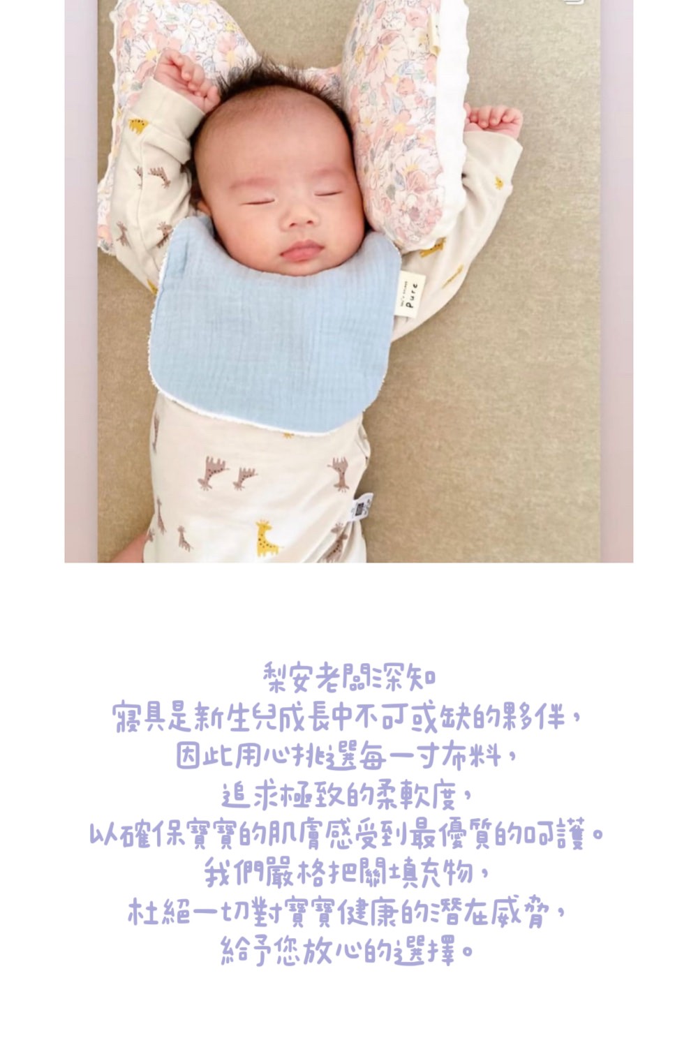 寢具是新生兒成長中不可或缺的夥伴,