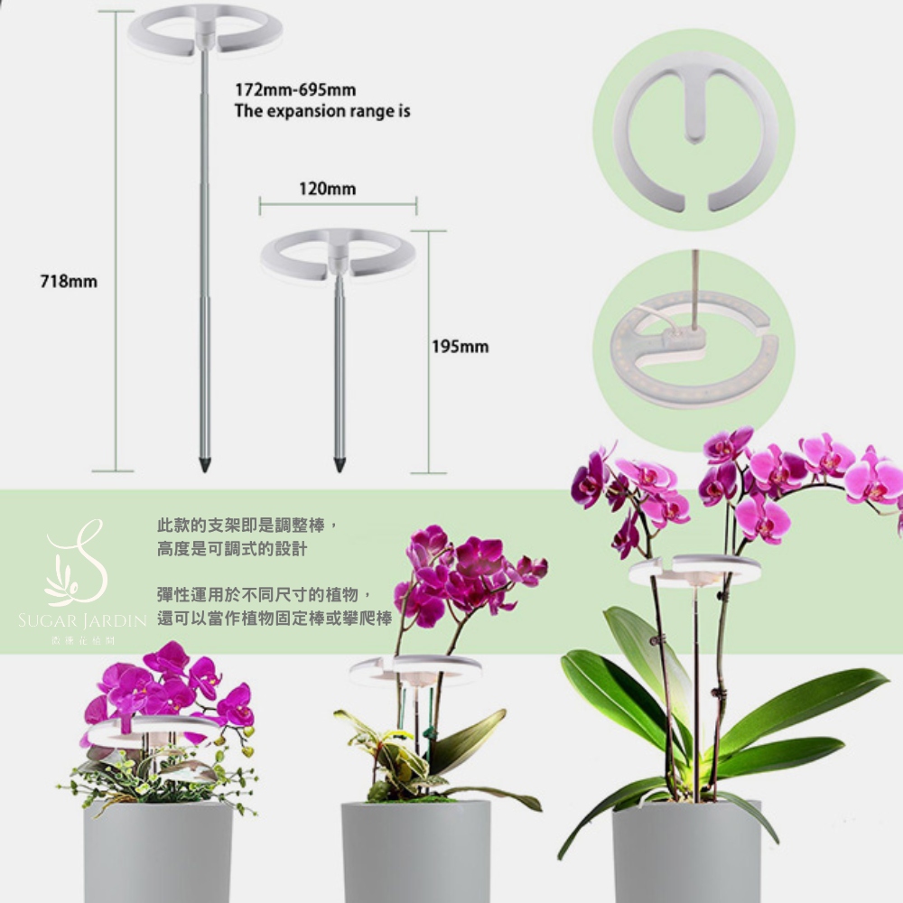此款的支架即是調整棒, 高度是可調式的設計 彈性運用於不同尺寸的植物, SUGAR ARDIN 還可以當作植物固定棒或攀爬棒 微榭花植間 