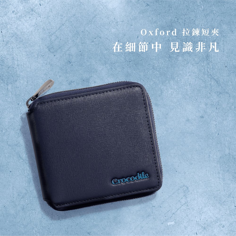 Oxford 拉鍊短夾 在細節中 見識非凡 