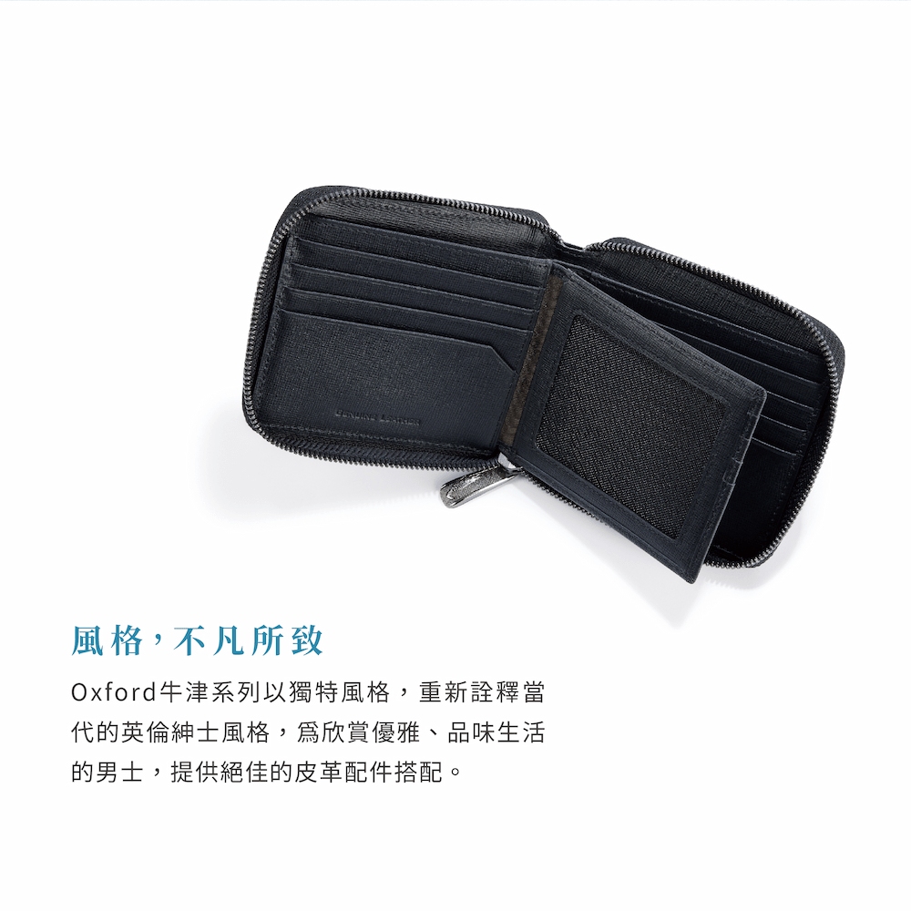 風格,不凡所致 Oxford牛津系列以獨特風格,重新詮釋當 代的英倫紳士風格,爲欣賞優雅、品味生活 的男士,提供絕佳的皮革配件搭配。 