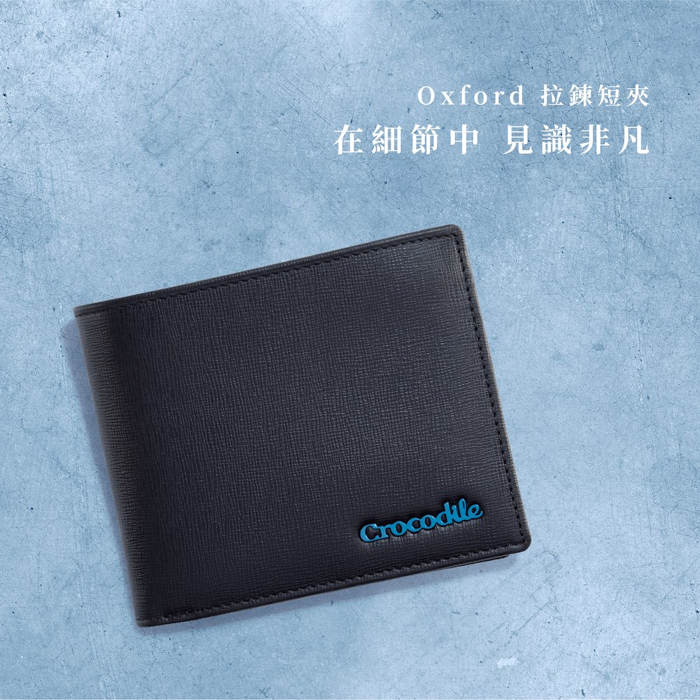 Oxford 拉鍊短夾 在細節中 見識非凡 