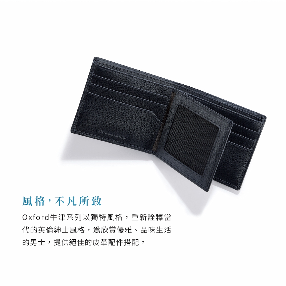風格,不凡所致 Oxford牛津系列以獨特風格,重新詮釋當 代的英倫紳士風格,爲欣賞優雅、品味生活 的男士,提供絕佳的皮革配件搭配。 