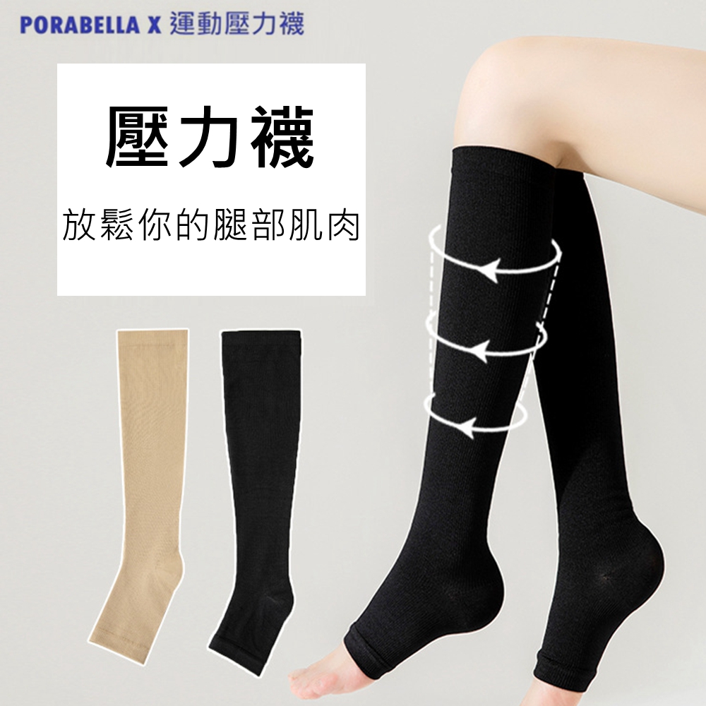 PORABELLA X 運動壓力襪 壓力襪 放鬆你的腿部肌肉 