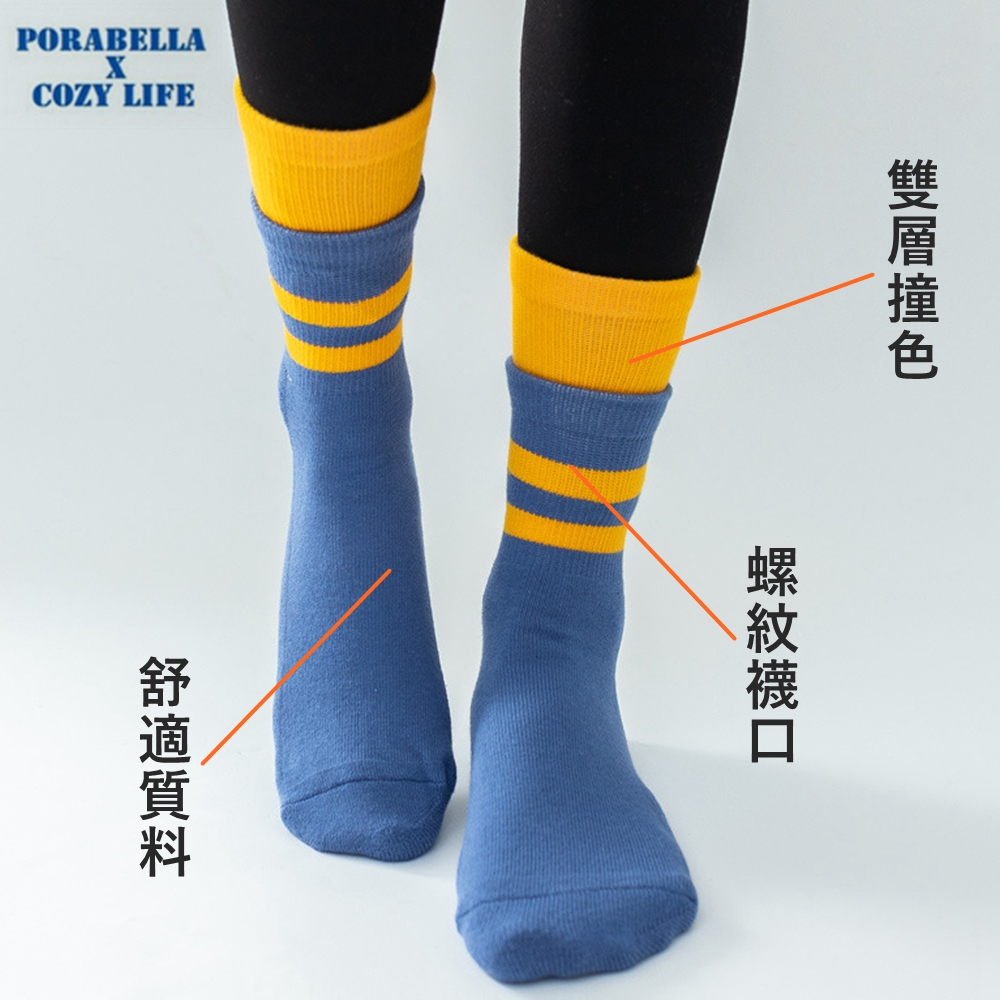 舒適質料 螺紋襪 雙層撞色 