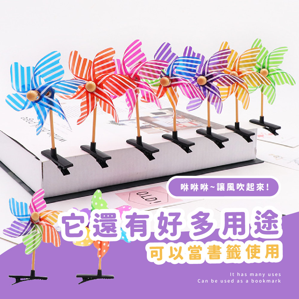 咻咻咻讓風吹起來 它還有好多用途 可以當書籤使用 