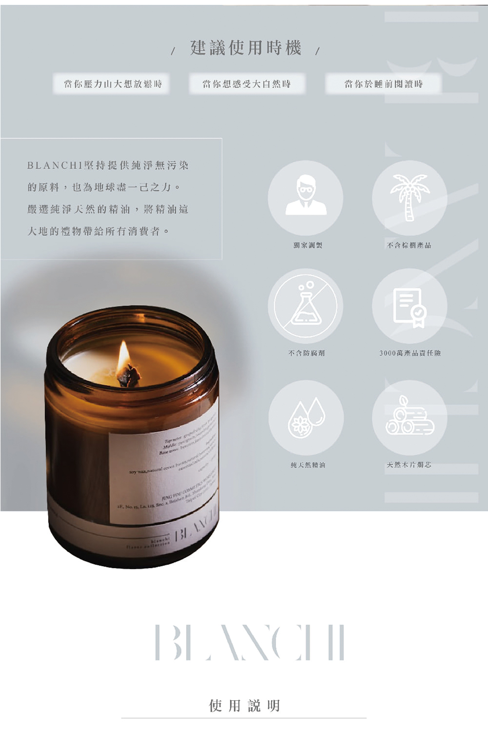 BLANCHI堅持提供純淨無污染