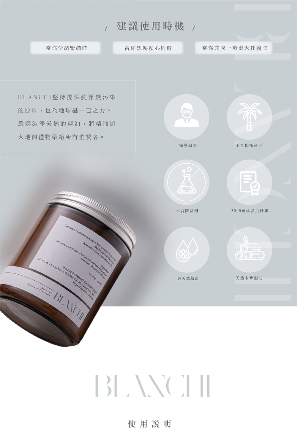 BLANCHI堅持提供純淨無污染
