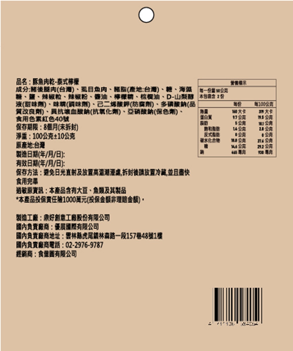 保存方法避免日光直射及放置高溜潮溼處,拆封後請放置冷藏,並且盡快