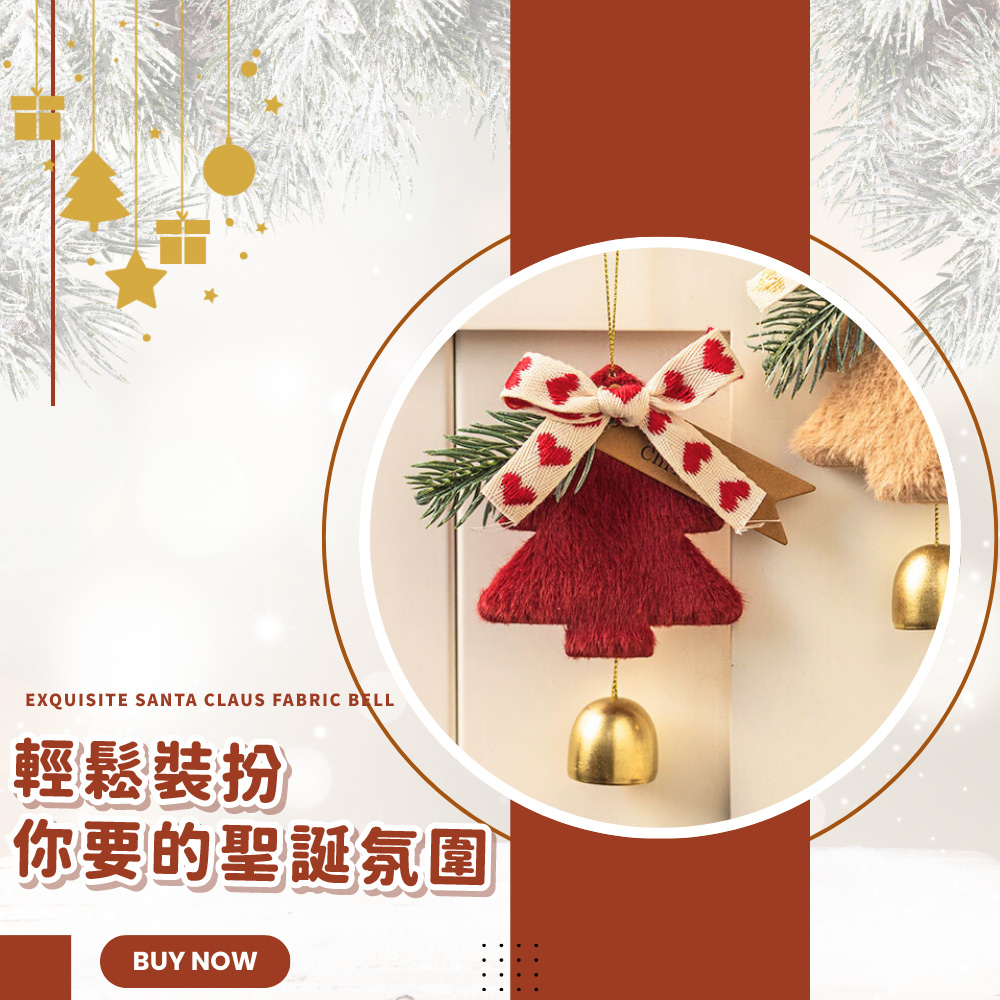 輕鬆裝扮 你要的聖誕氛圍 