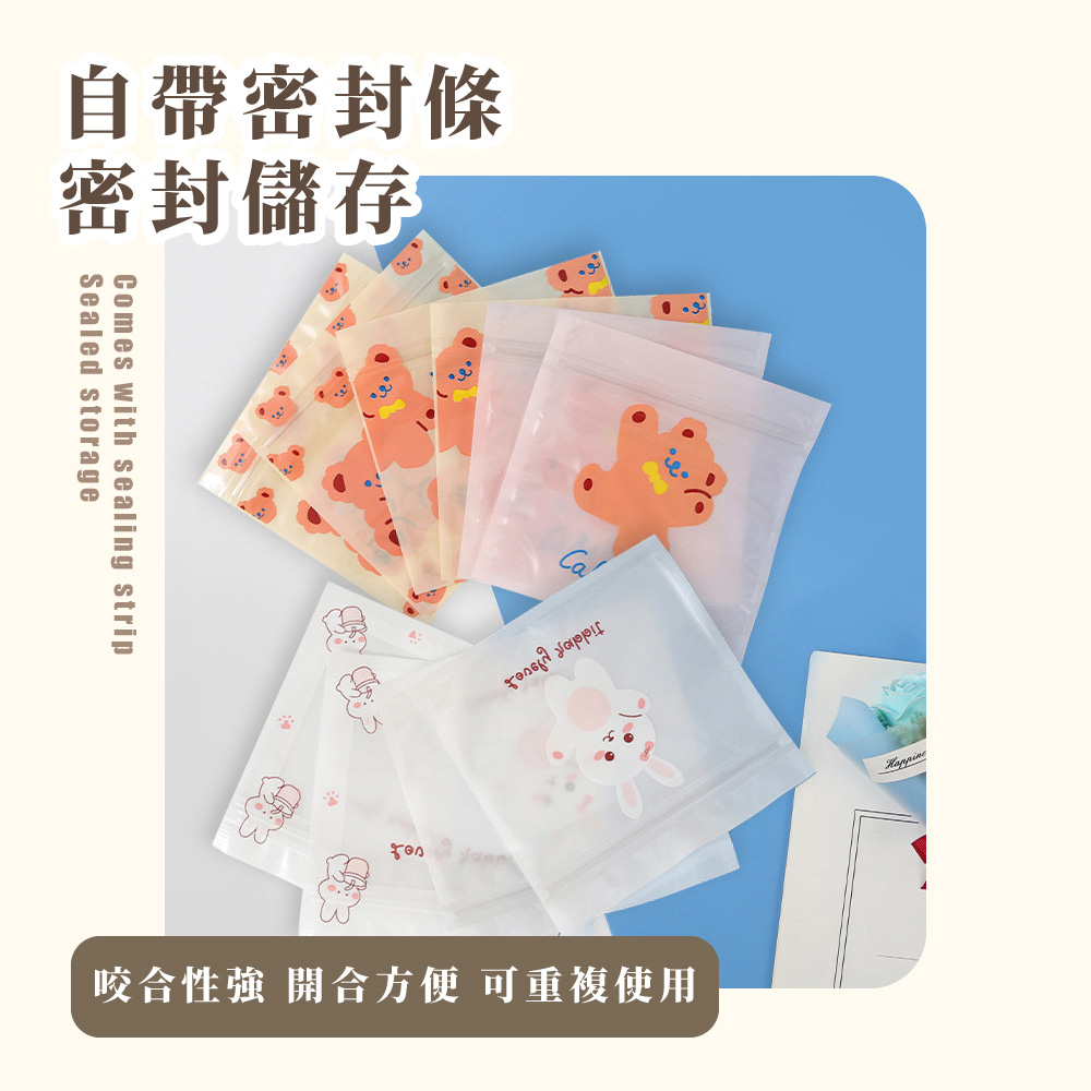 自帶密封條 密封儲存 咬合性強 開合方便 可重複使用 