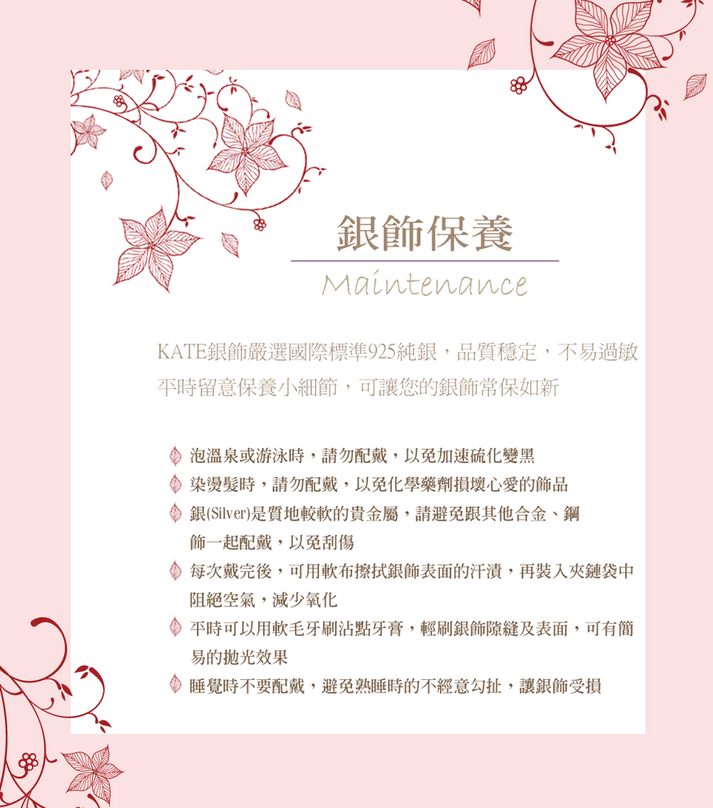 KATE銀飾嚴選國際標準925純銀,品質穩定,不易過敏