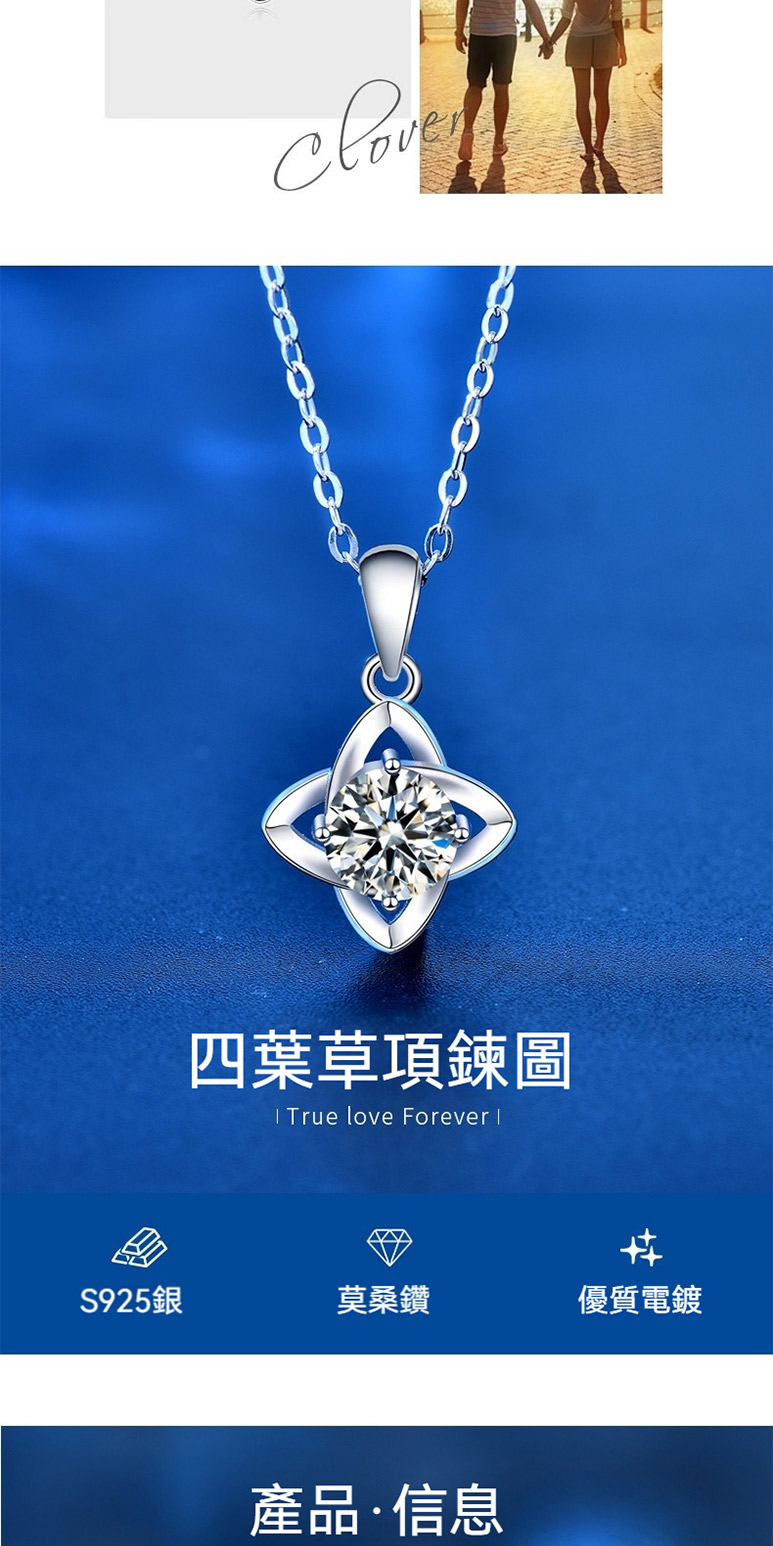 S925銀 四葉草項鍊圖 莫桑鑽 產品信息 優質電鍍 