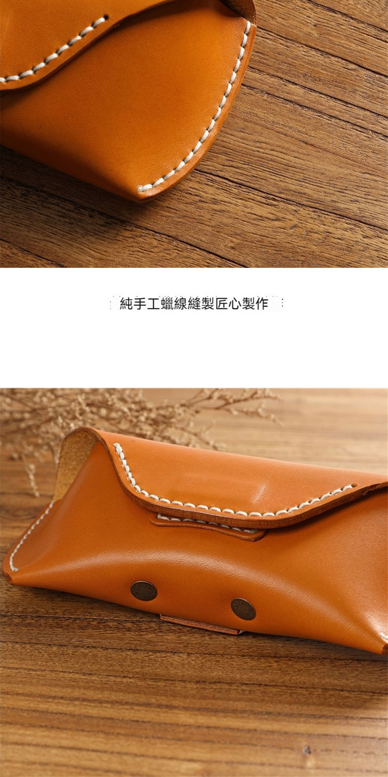 純手工蠟線縫製匠心製作 