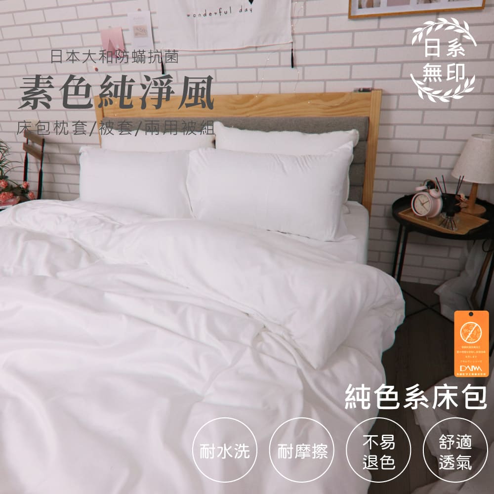 床包枕套被套兩用被組