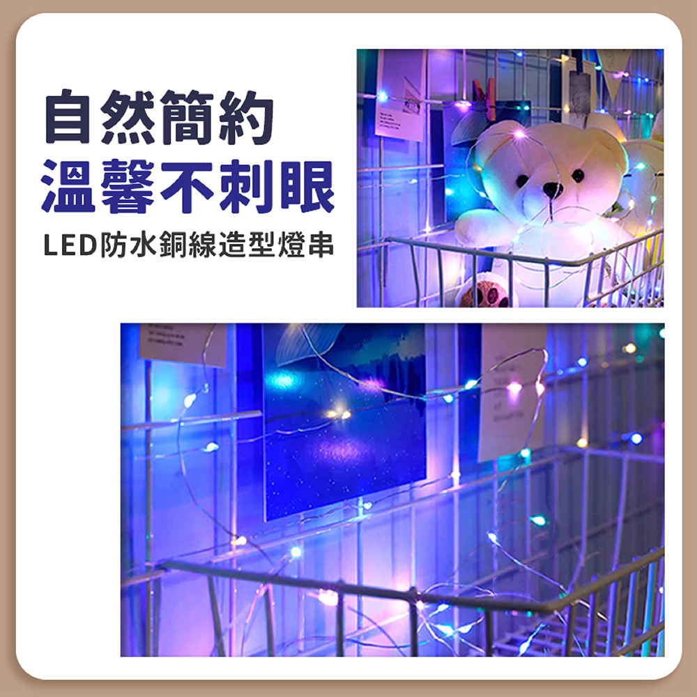 自然簡約 溫馨不刺眼 LED防水銅線造型燈串 