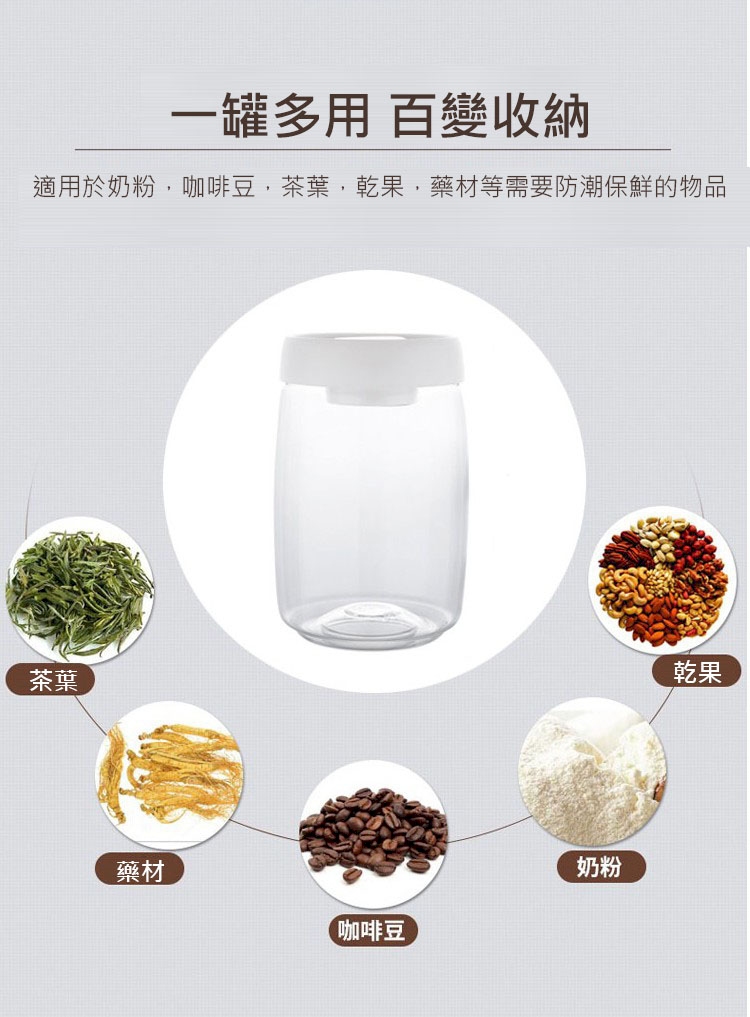 適用於奶粉,咖啡豆,茶葉,乾果,藥材等需要防潮保鮮的物品