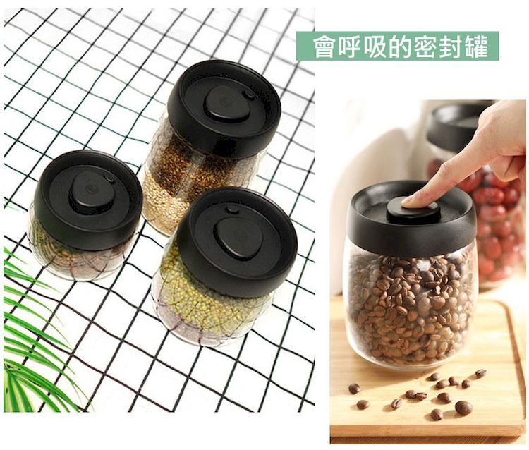 會呼吸的密封罐 
